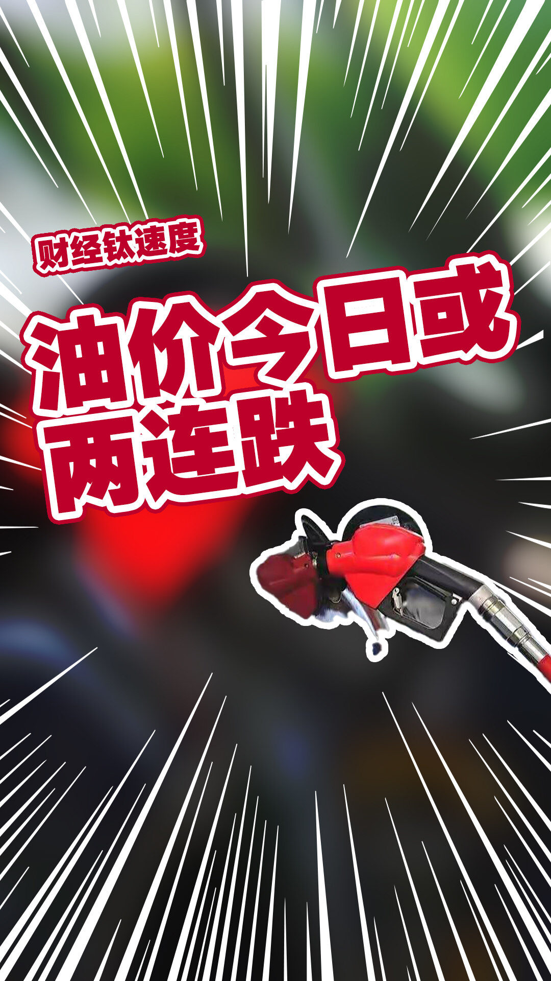 油价预测本轮油价有望继续下跌