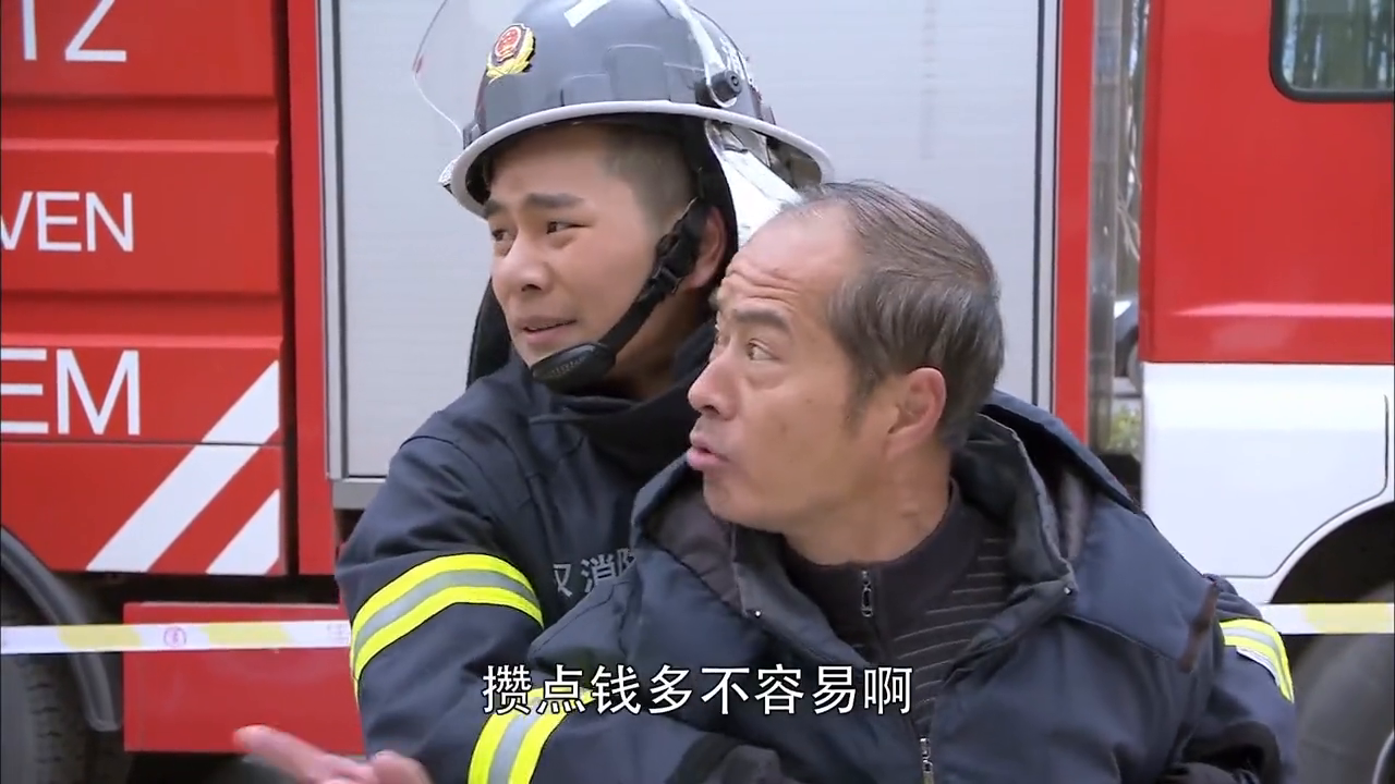 当消防员交了3万块钱