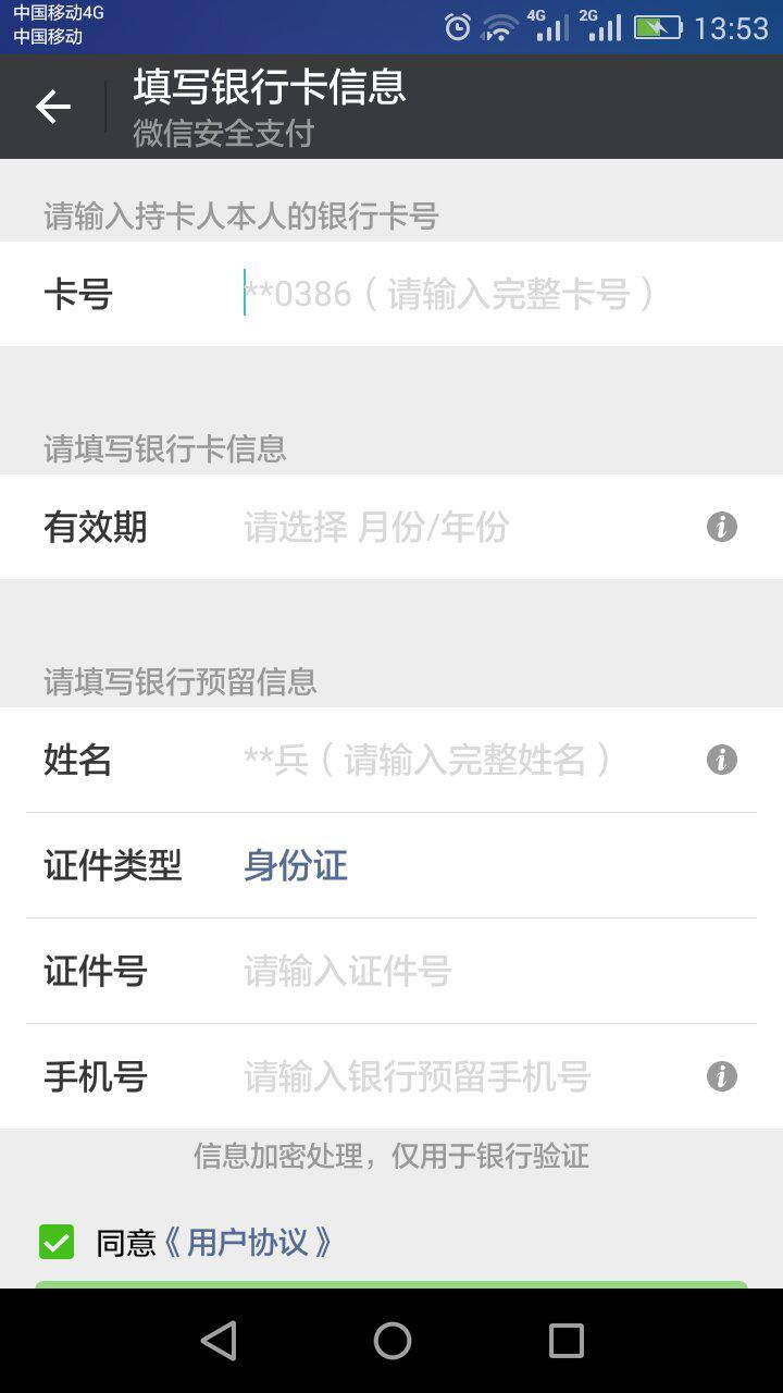 信用卡绑定微信怎么不能支付
