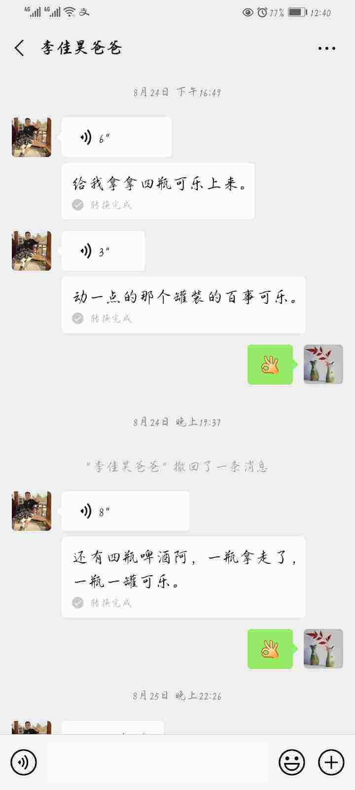 微信自动录音怎么设置方法