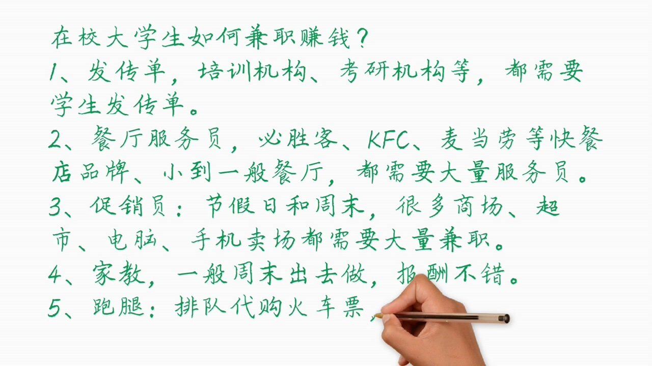 大学生在校期间怎么如何赚钱