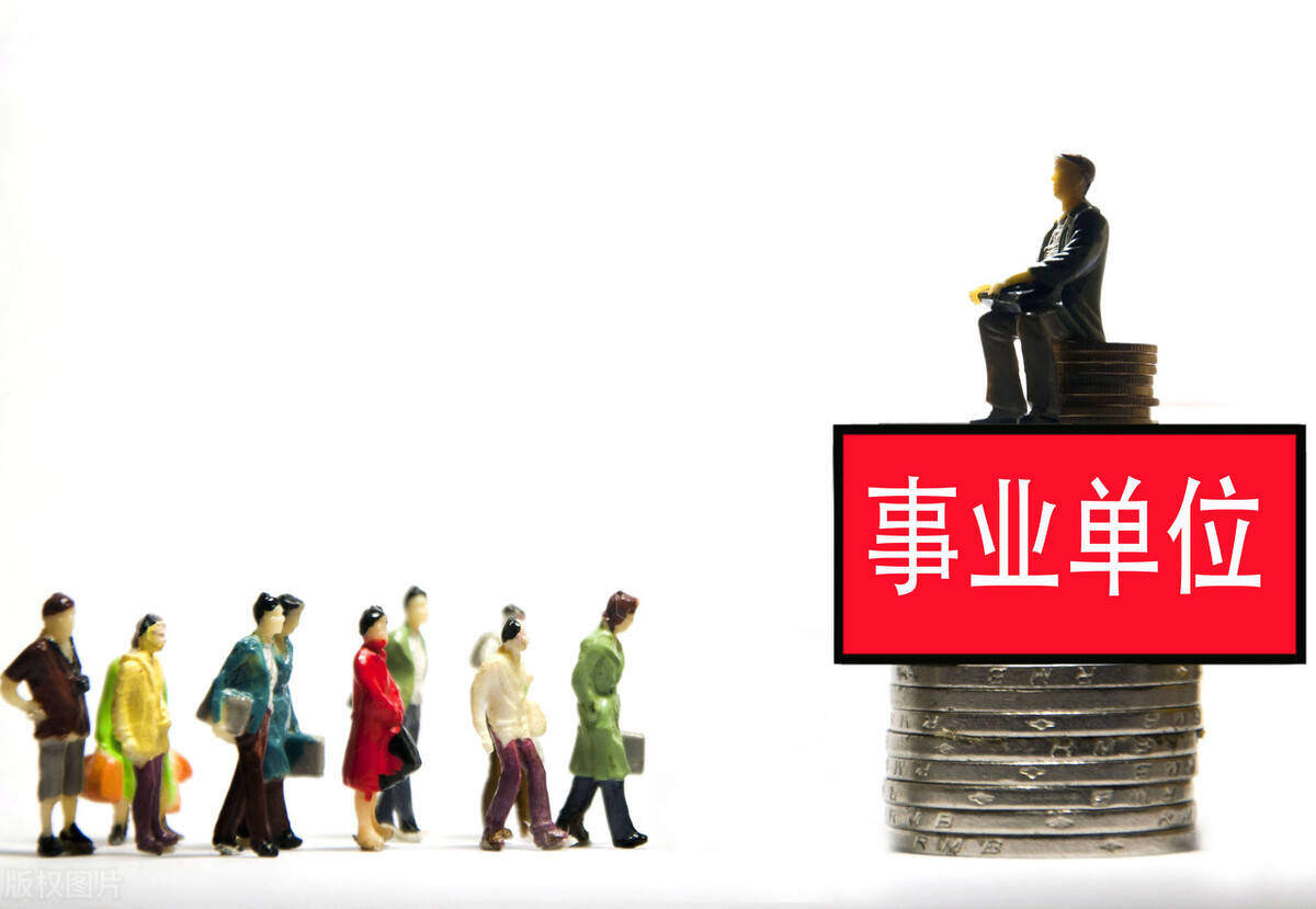 事业单位有行政编制吗