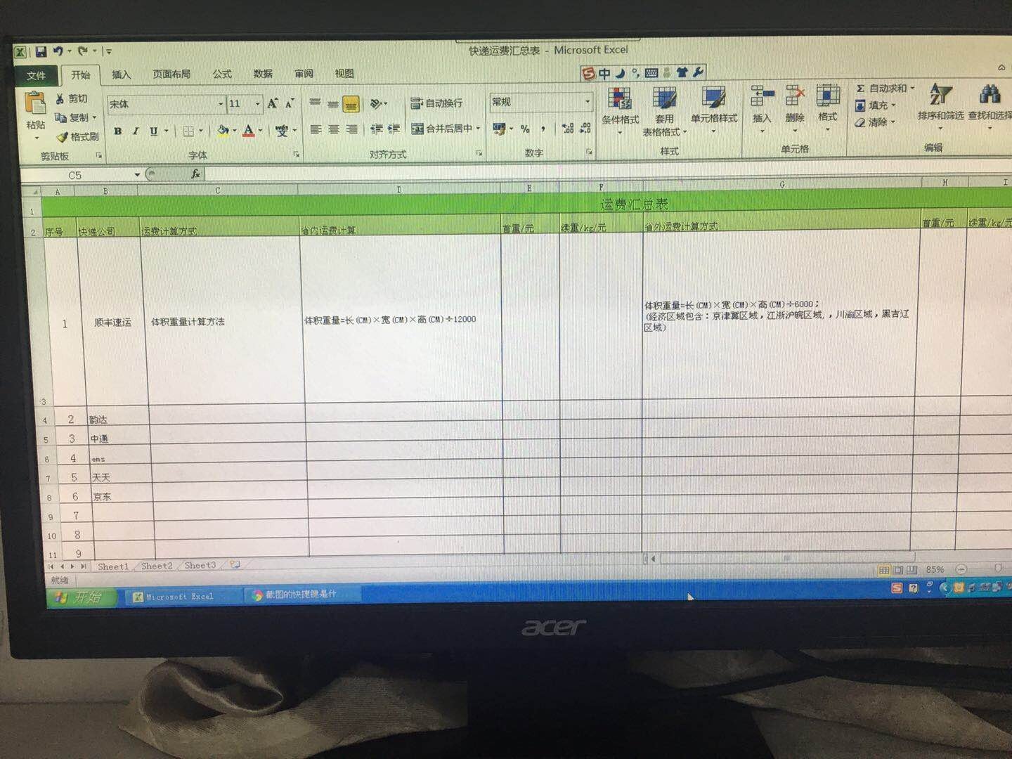 快递收费标准及计算方式