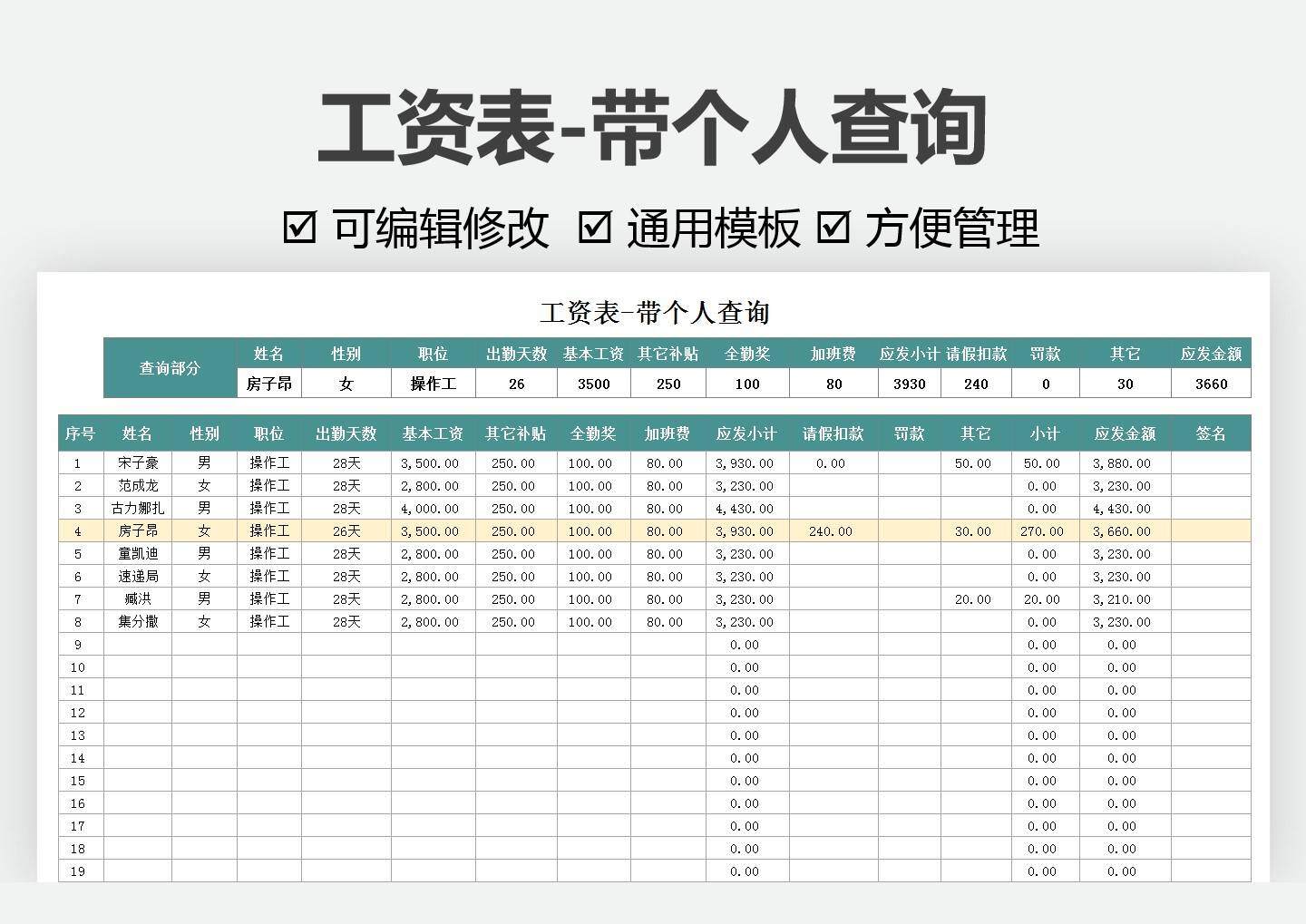 12个月工资汇总到一张表格里