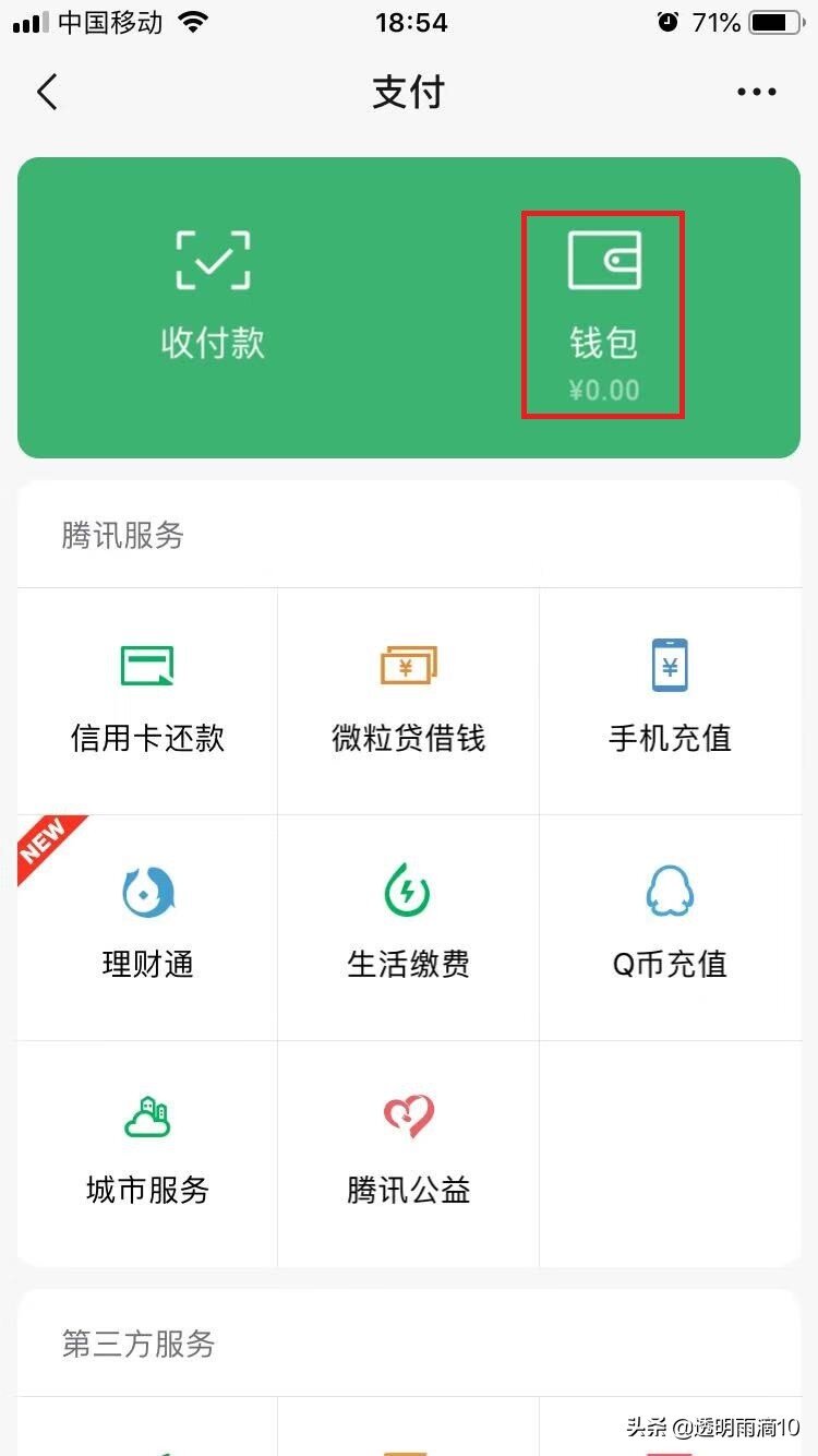 微信零钱通多久有收益