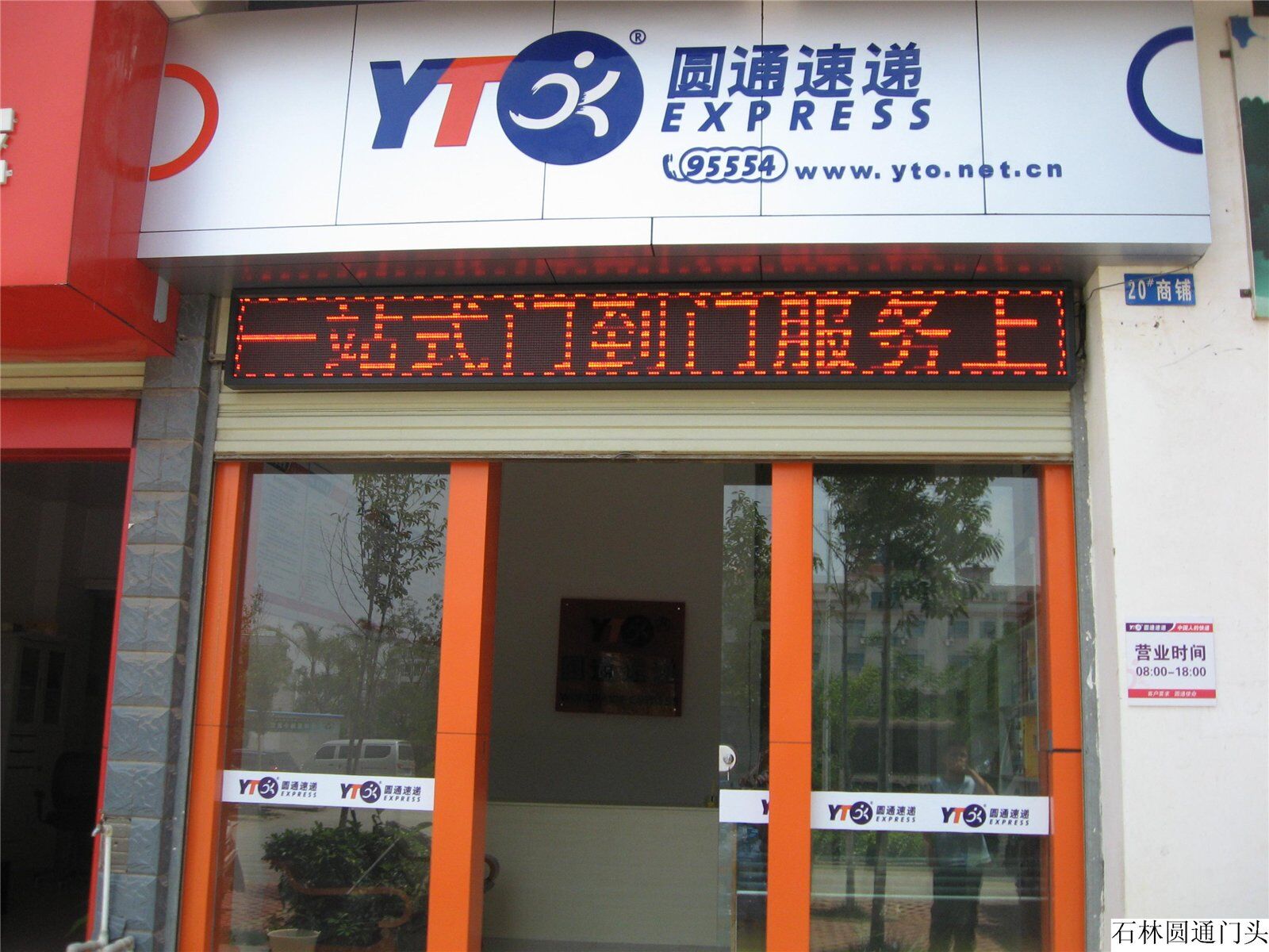 圆通快递公司电话