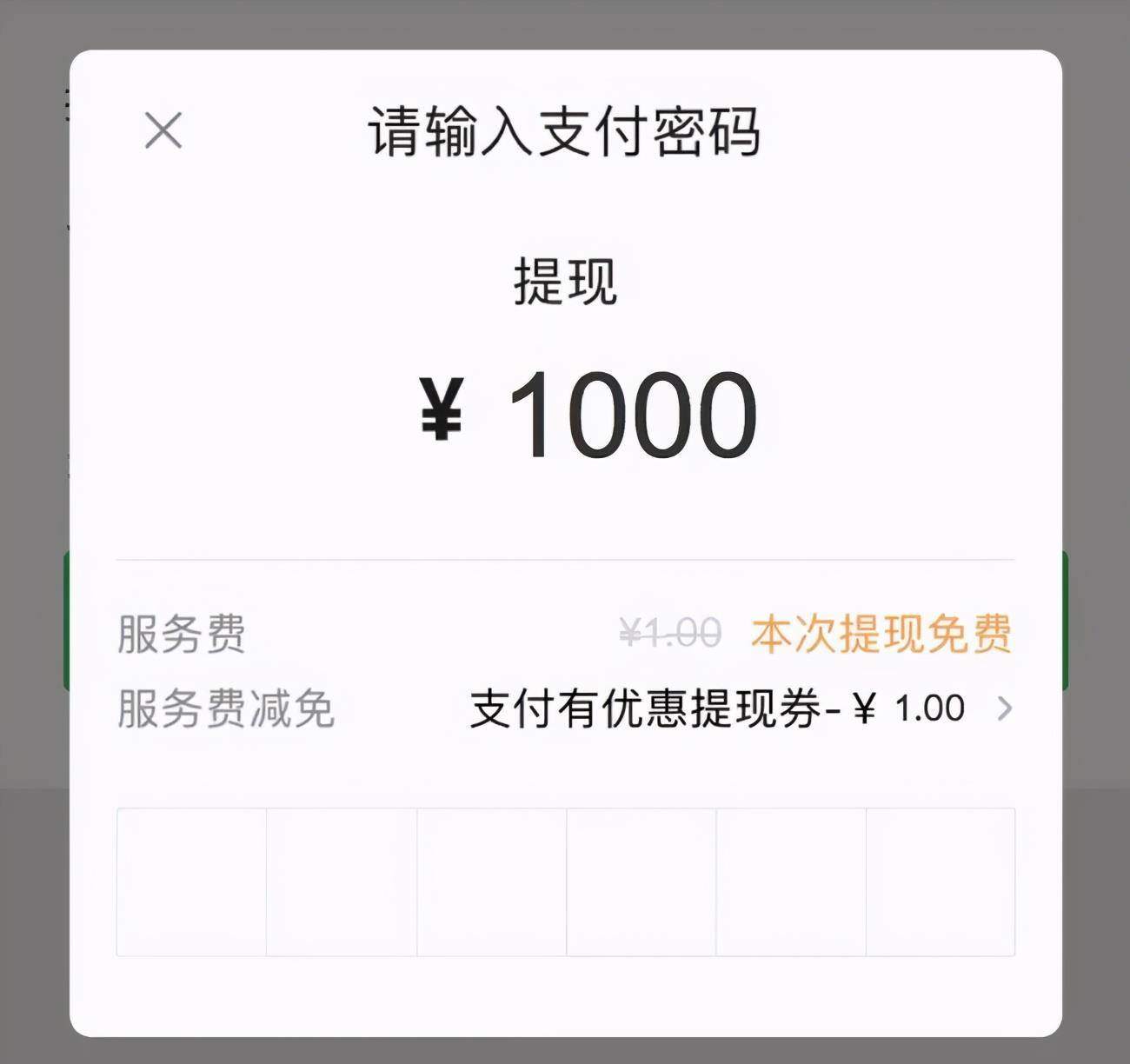 微信取现免手续费的方法