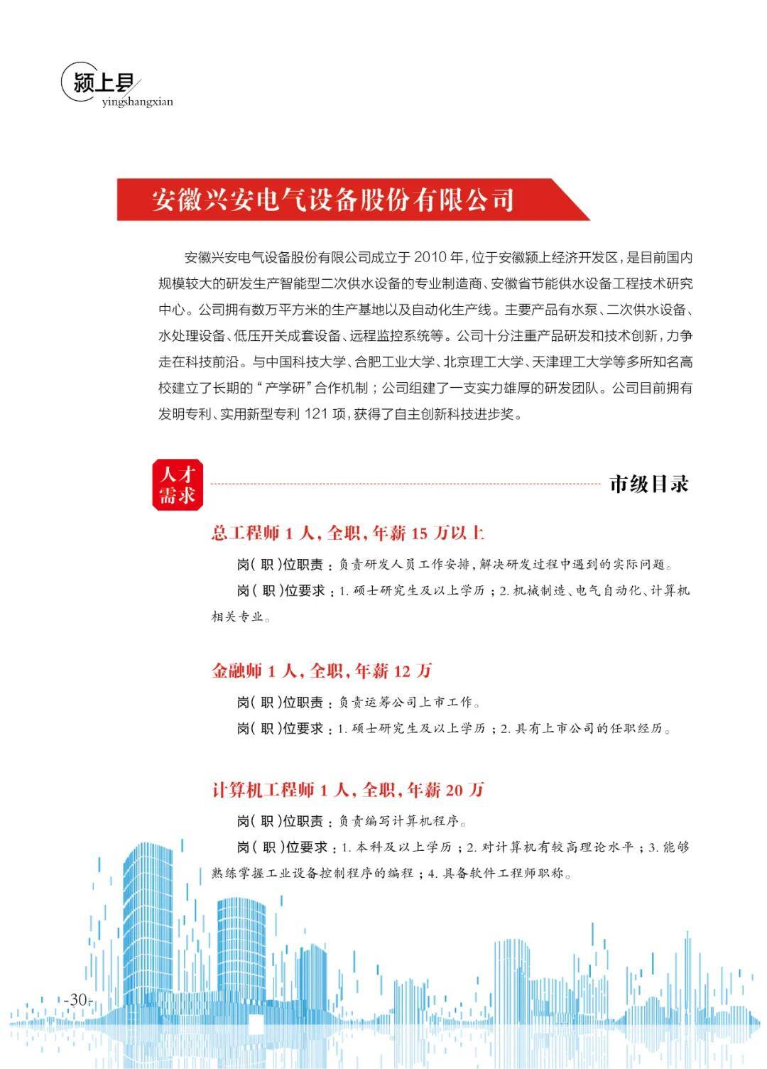 颍上县公务员待遇