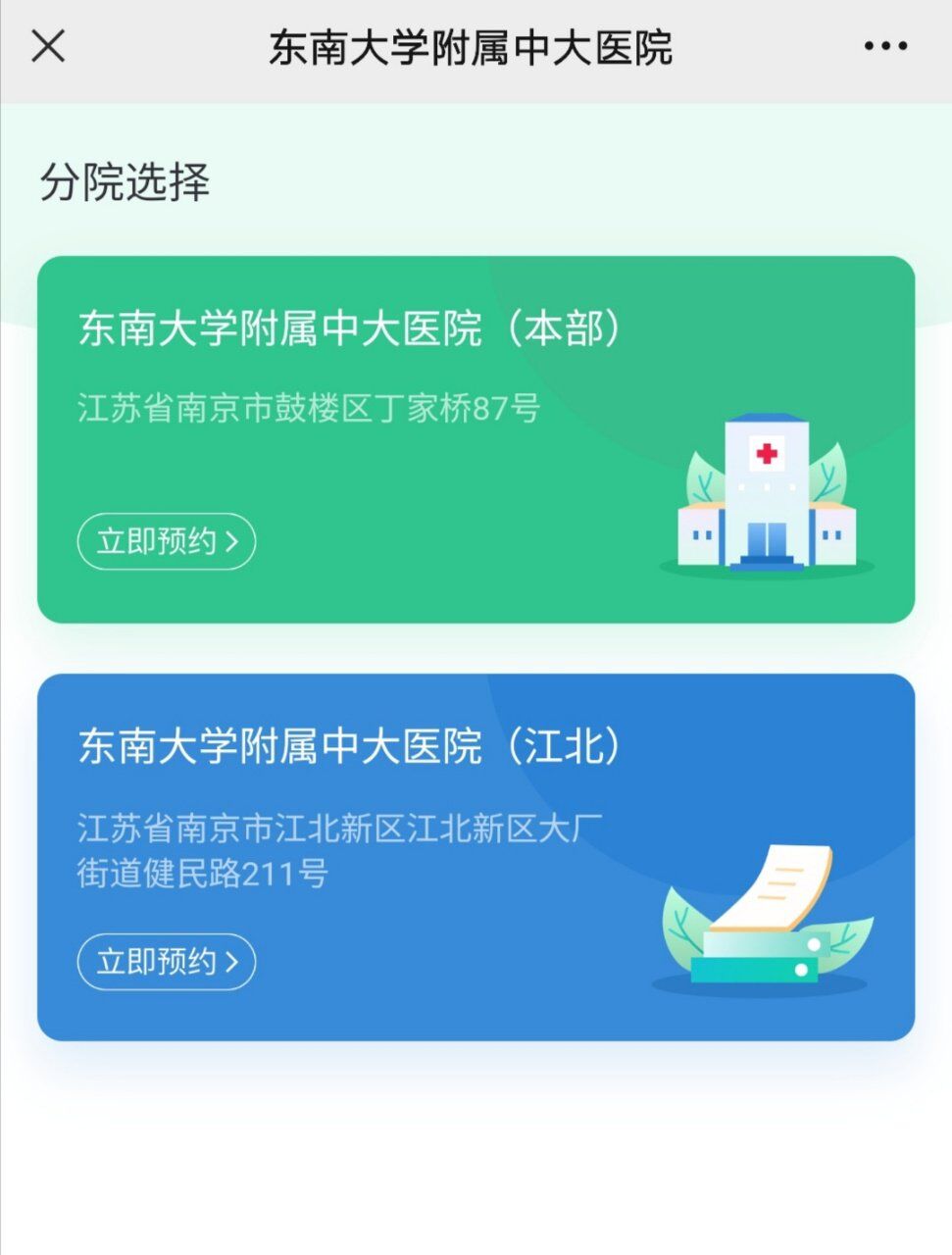 医院体检怎么网上预约