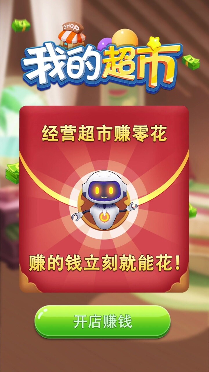 超市旁边适合开什么店铺最赚钱