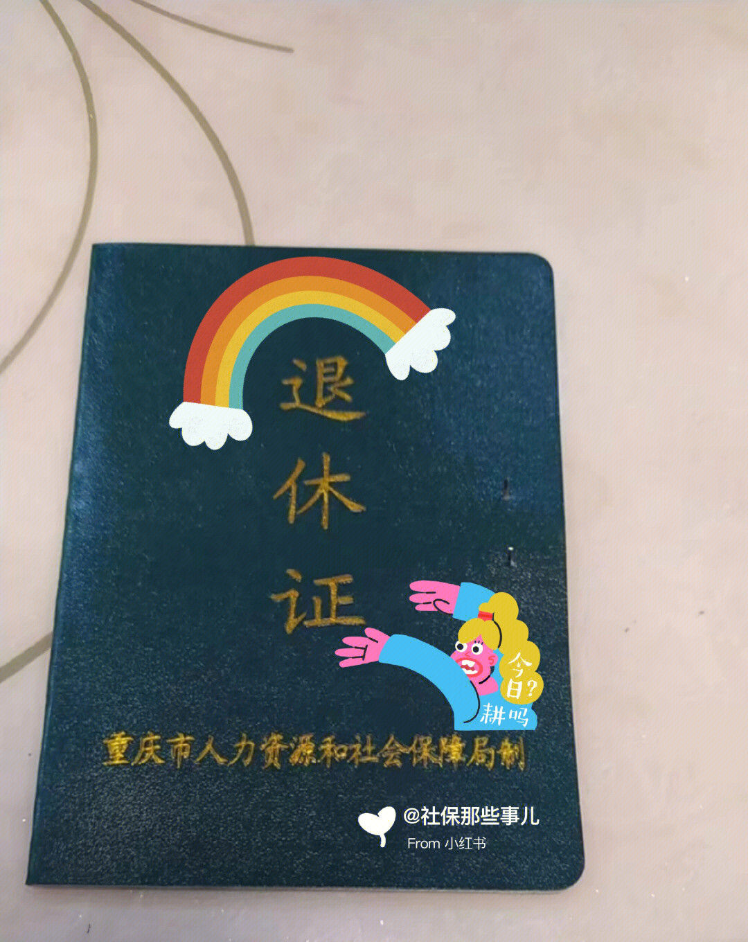 女性50岁可以退休吗