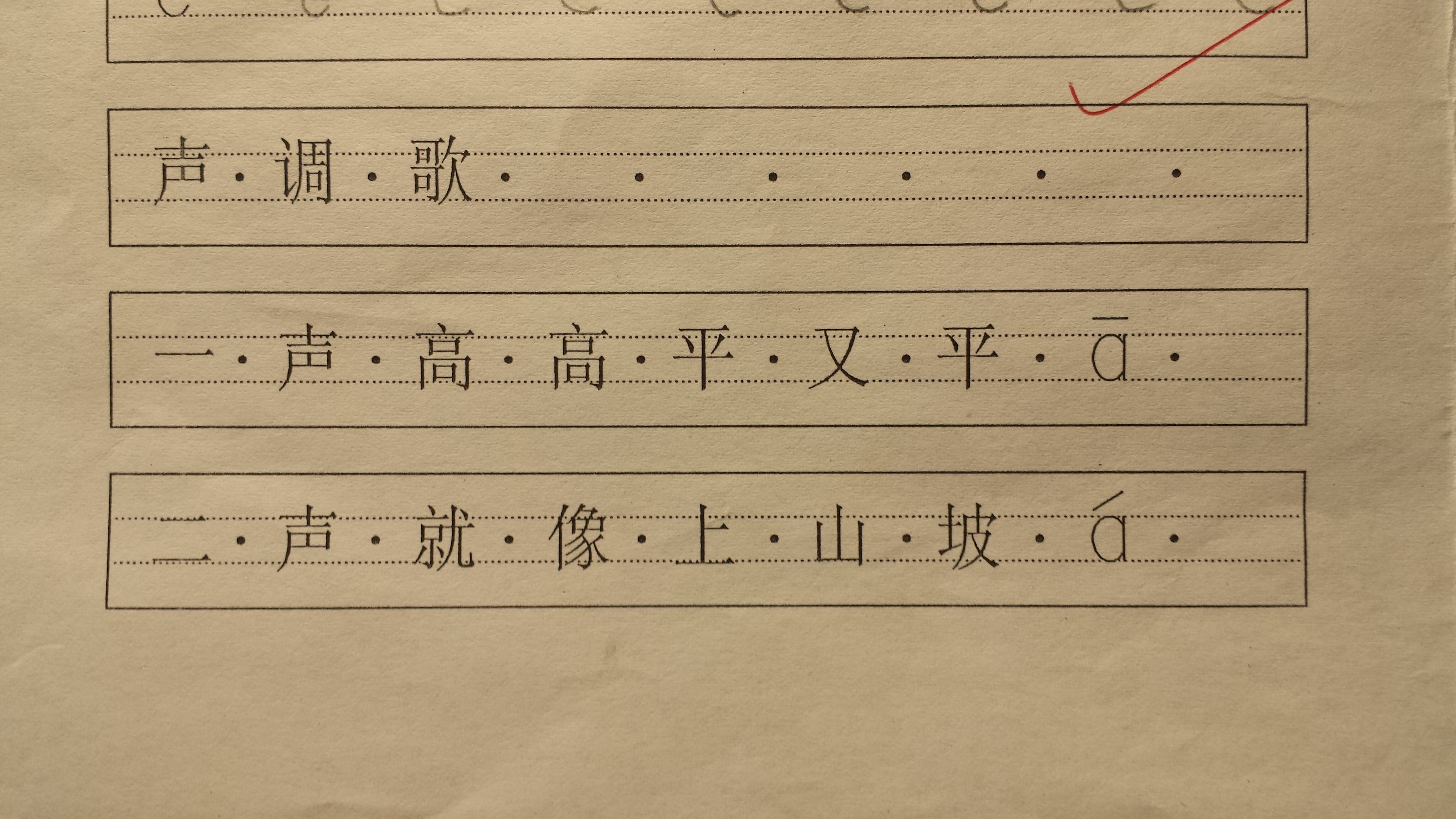 四线拼音格a4纸打印