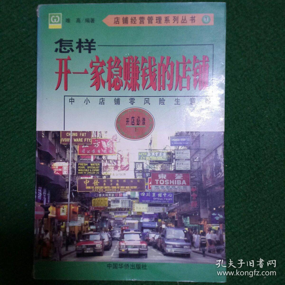 现在开什么店比较好赚钱最稳