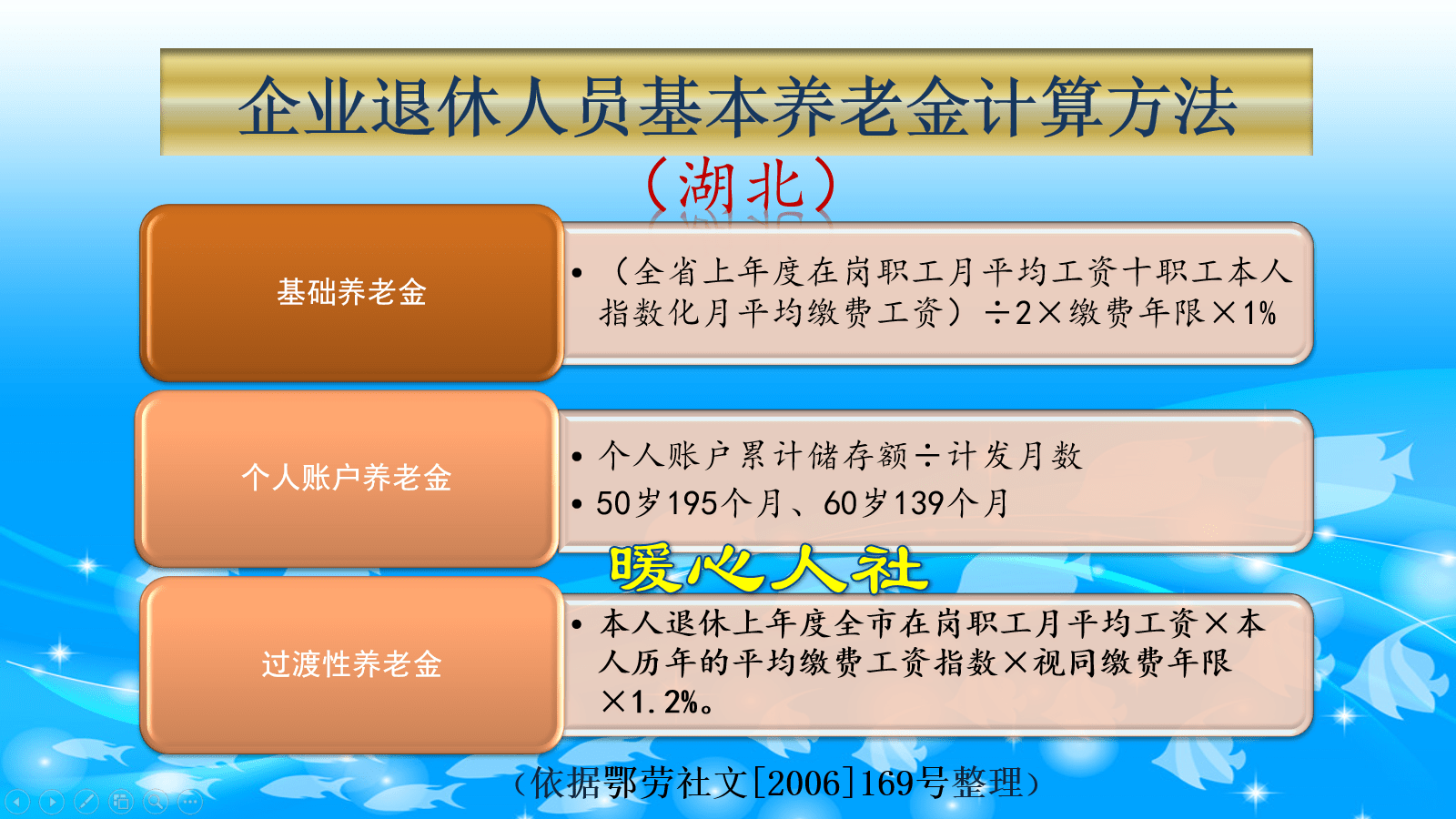 退休基本工资的计算方式