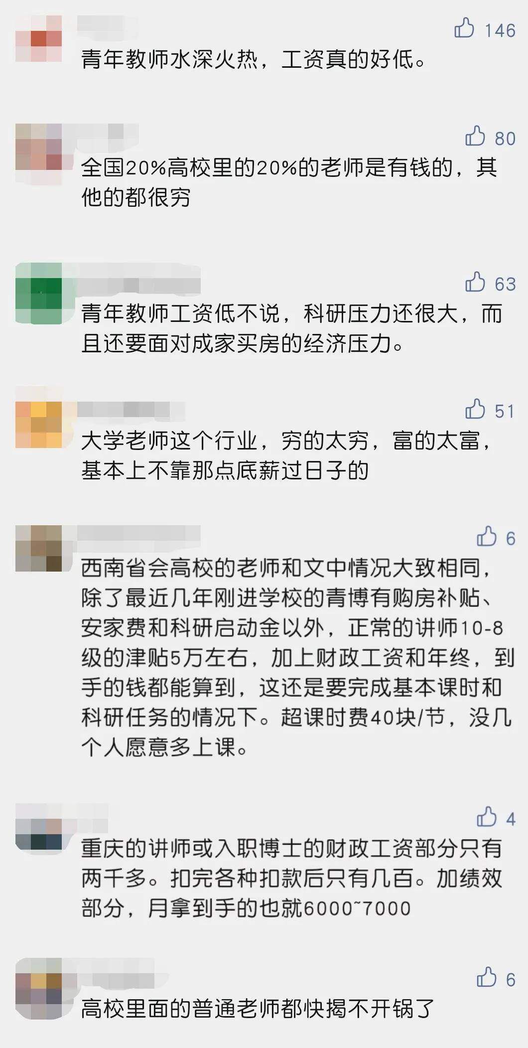 高校教师薪级工资一览表