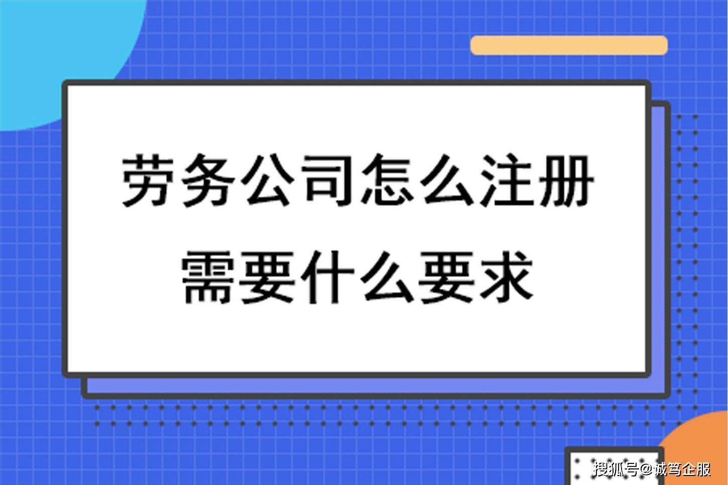 想开劳务公司怎么入手