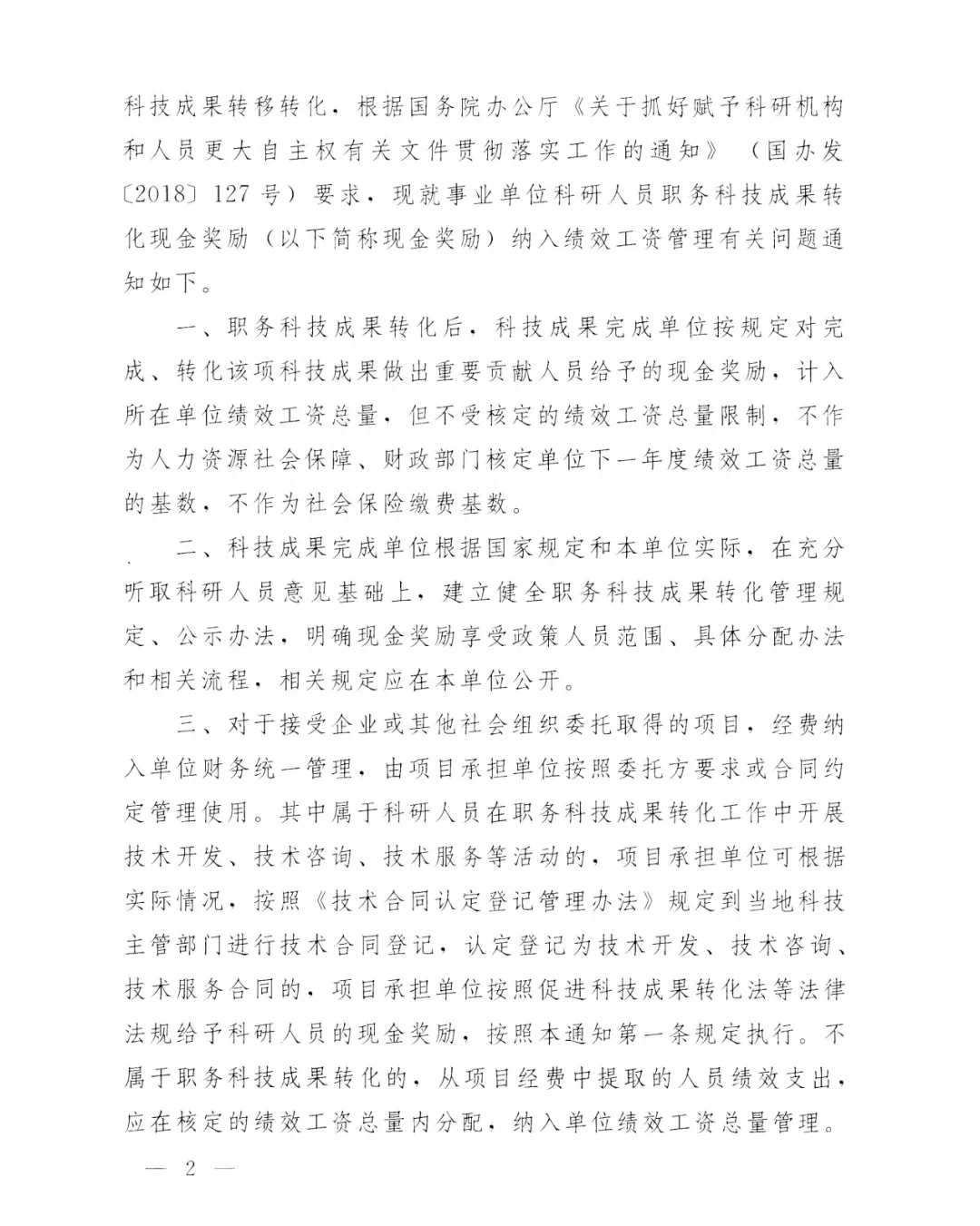 2023事业单位绩效工资发放