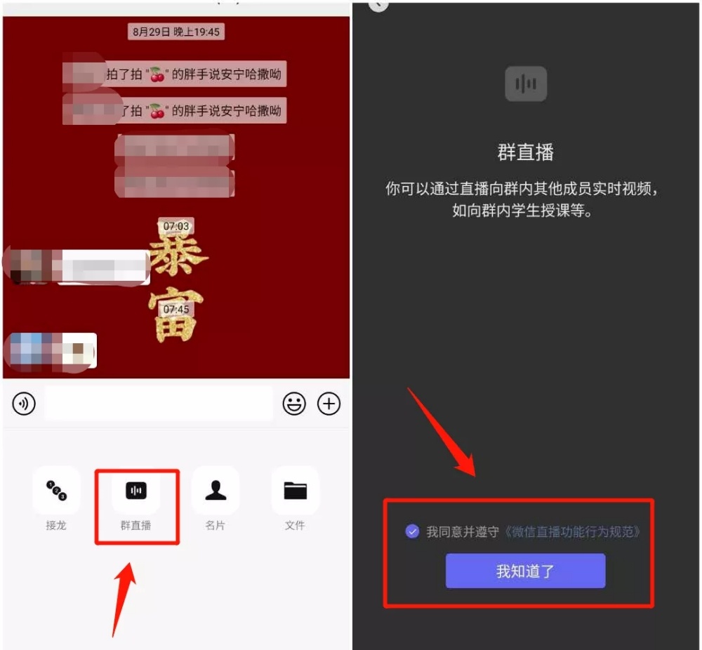 微信群直播怎么开