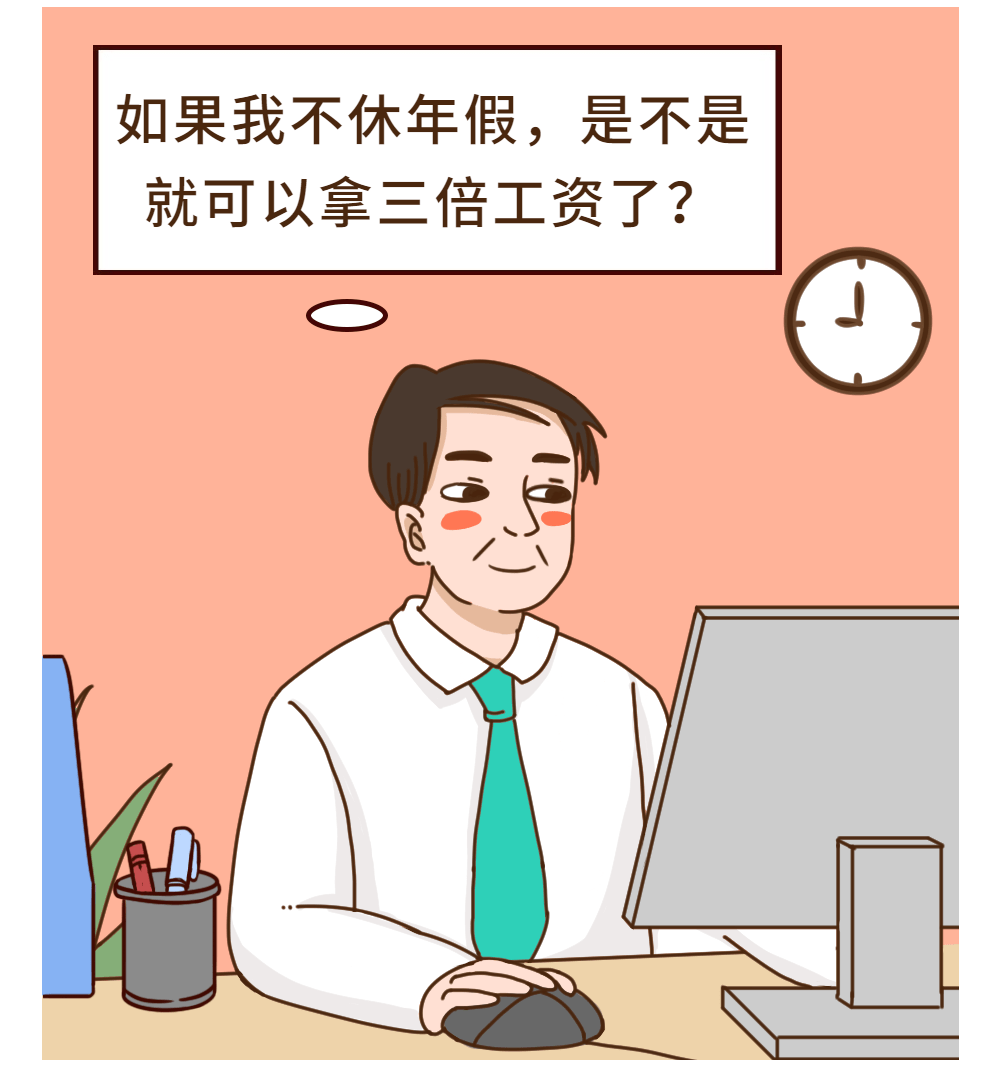 年休假工资