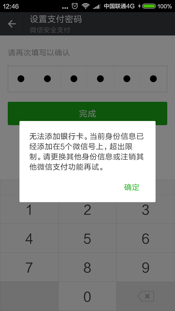 微信银行卡限额了怎么解除