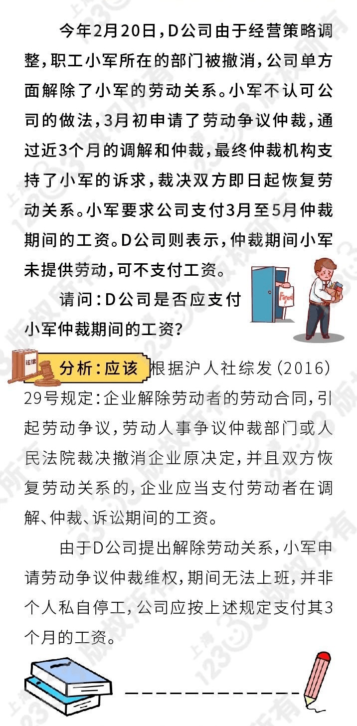 仲裁期间工资正常发吗?