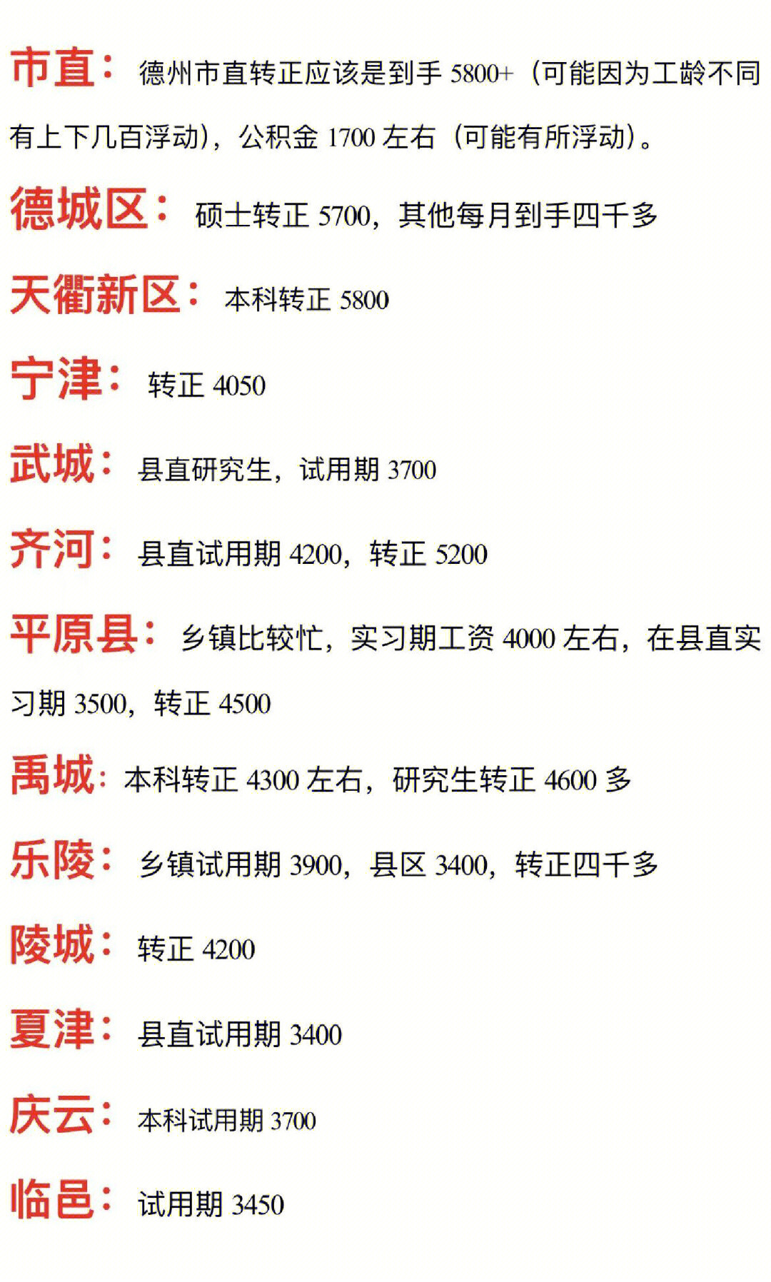 事业单位哪些局单位待遇最好