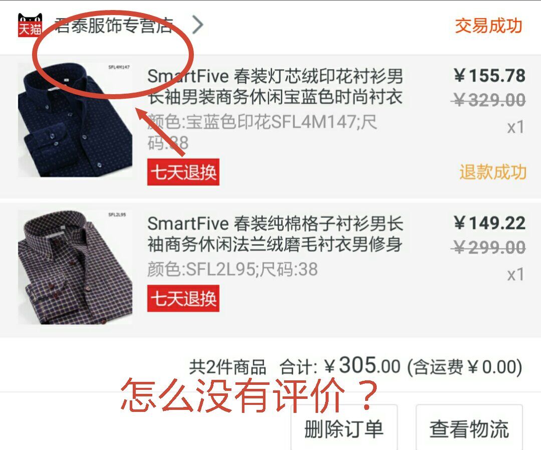 退款成功但商品不退回的后果