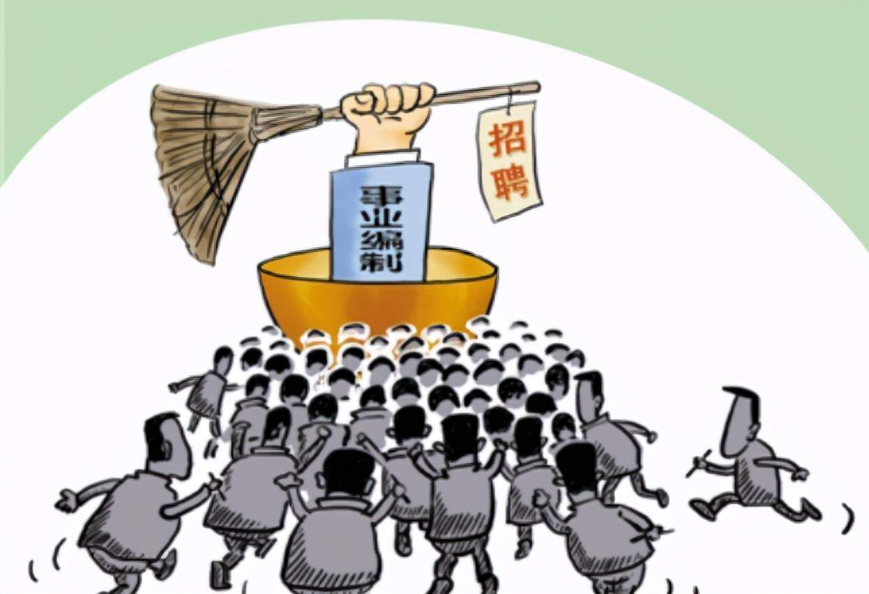 事业编制连续三年优秀的待遇
