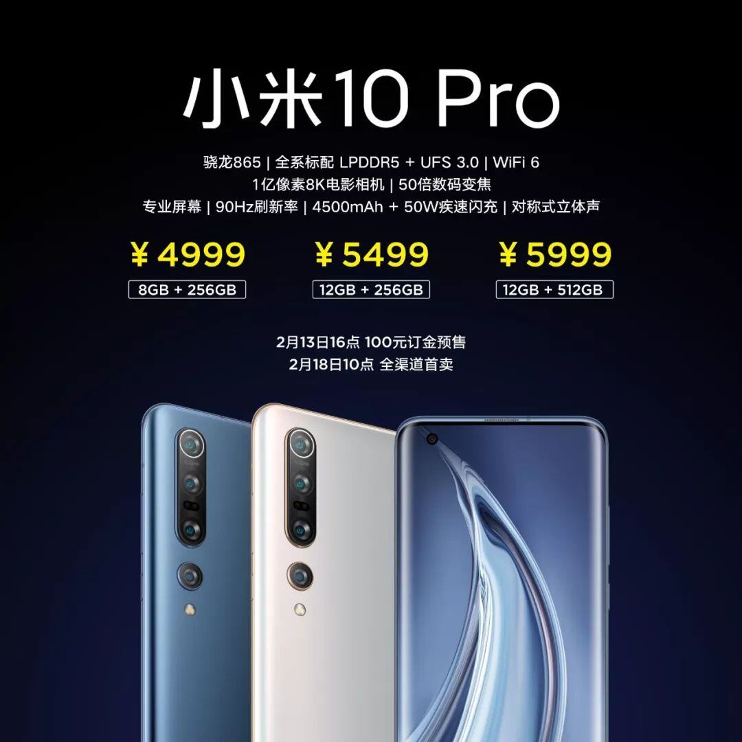 小米10是什么屏幕