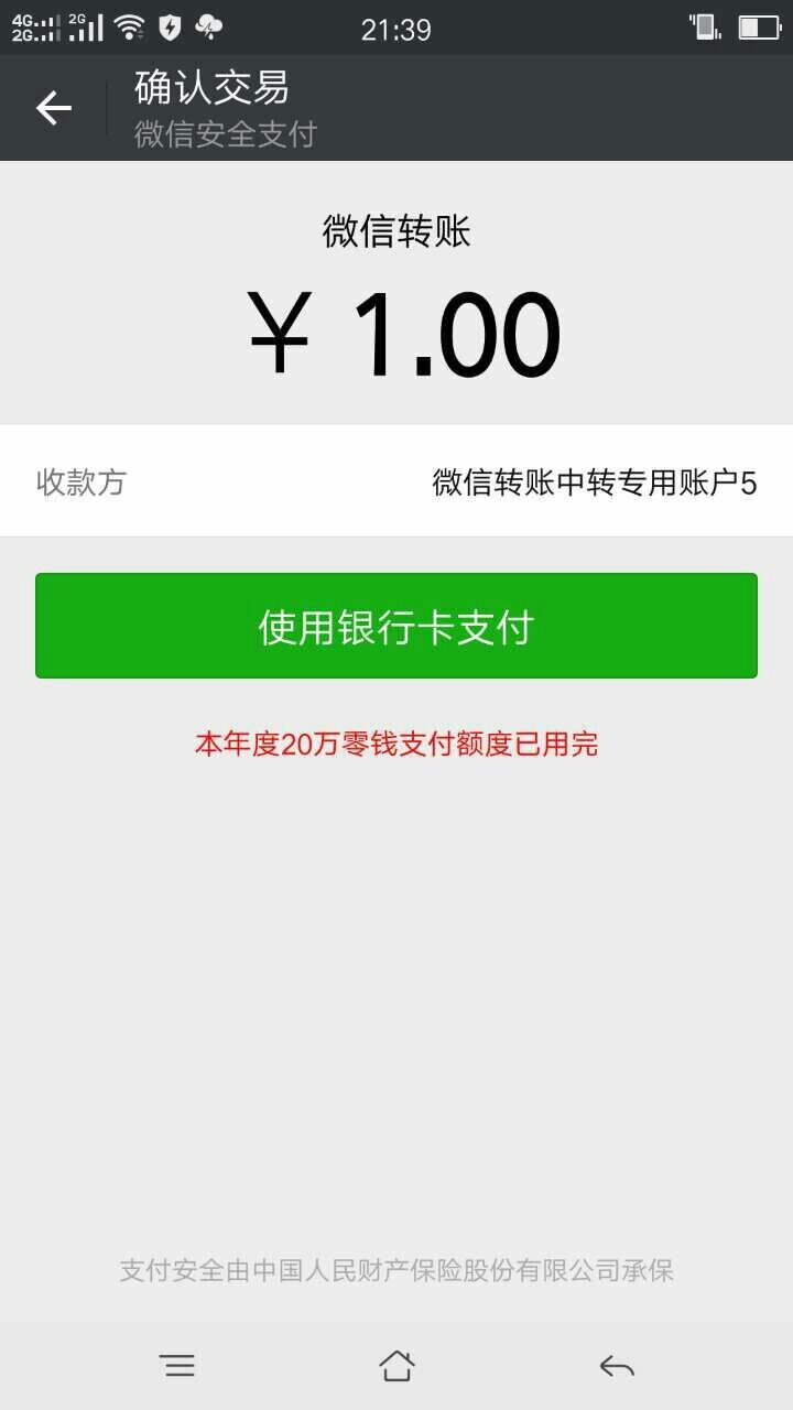 微信限额多少钱限制额度