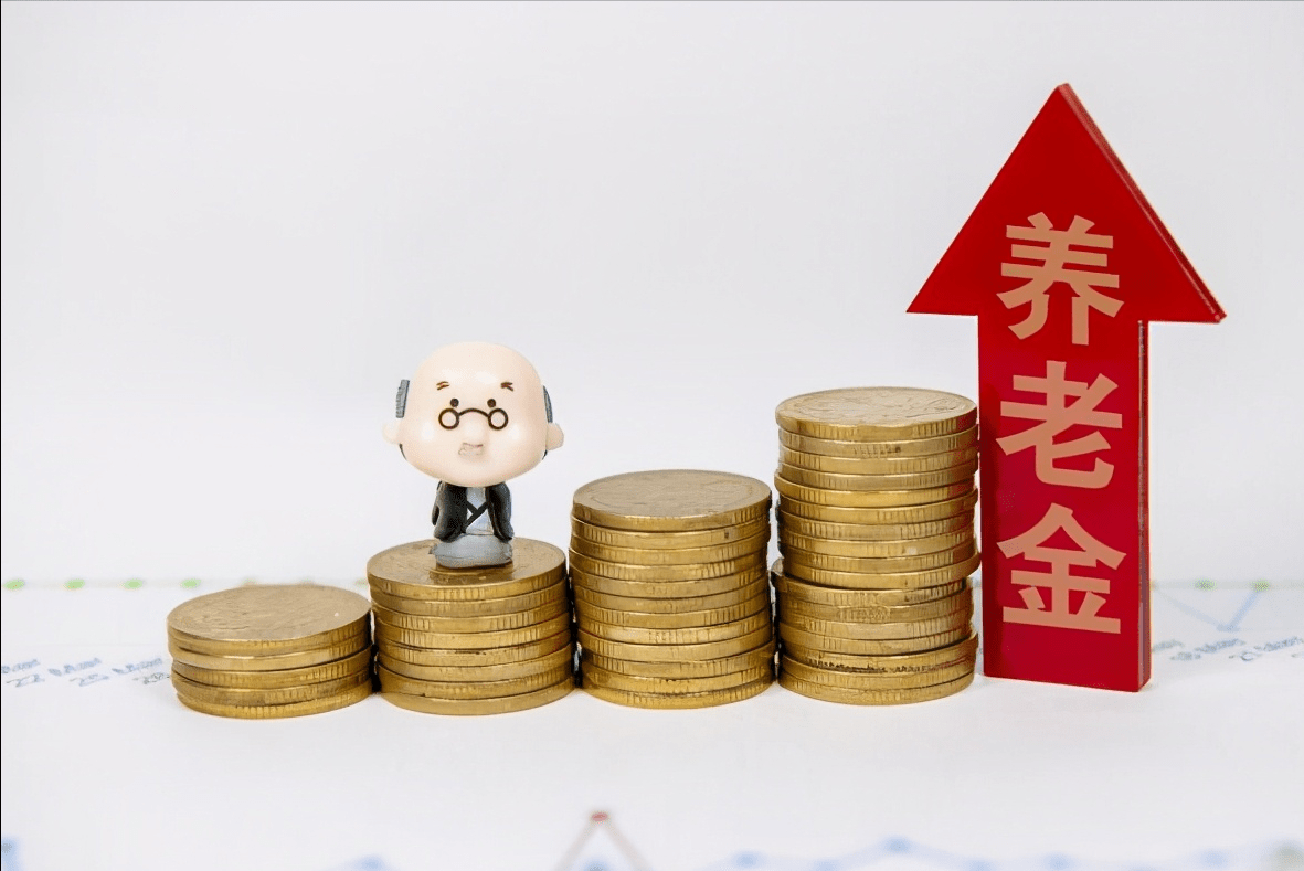 全国最低退休金一览表