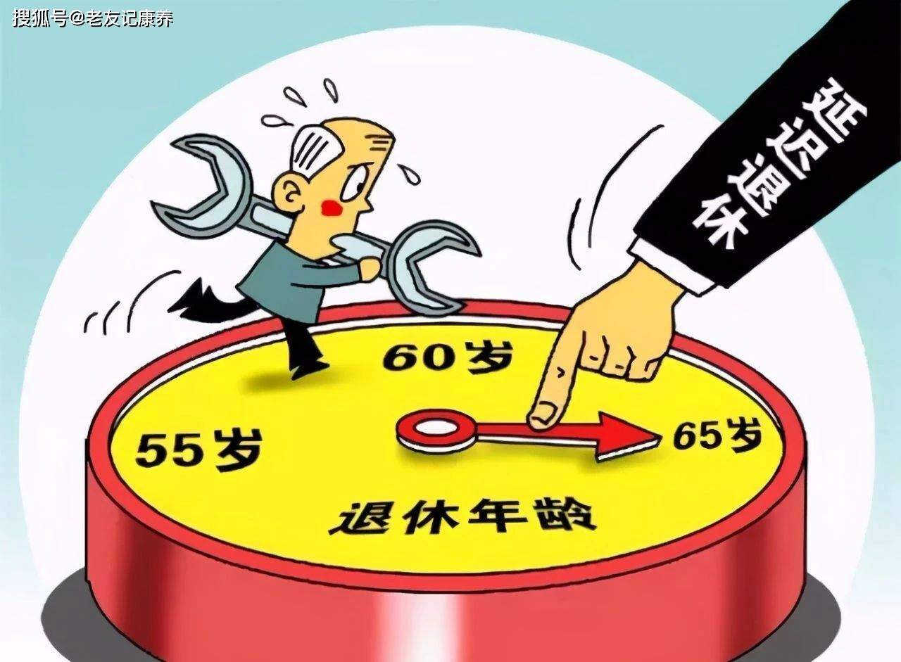新的退休政策2027年开始