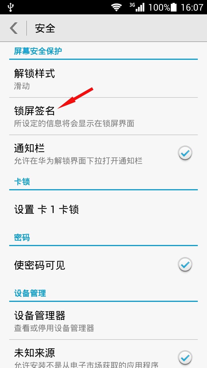 手机怎么调整改变字体