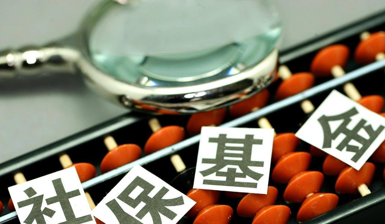 2024年1月1日社保政策