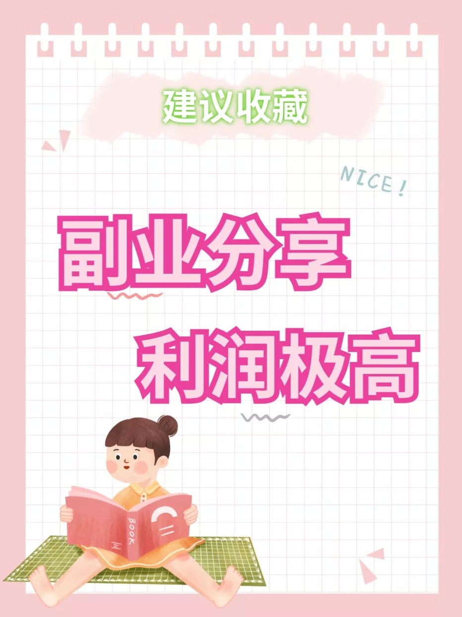 利润最高的小生意