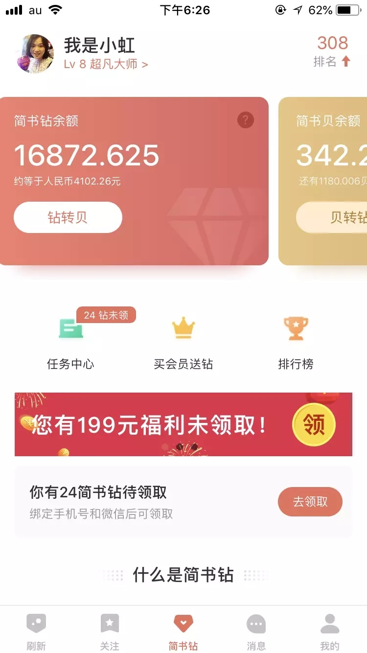 简书怎么赚钱