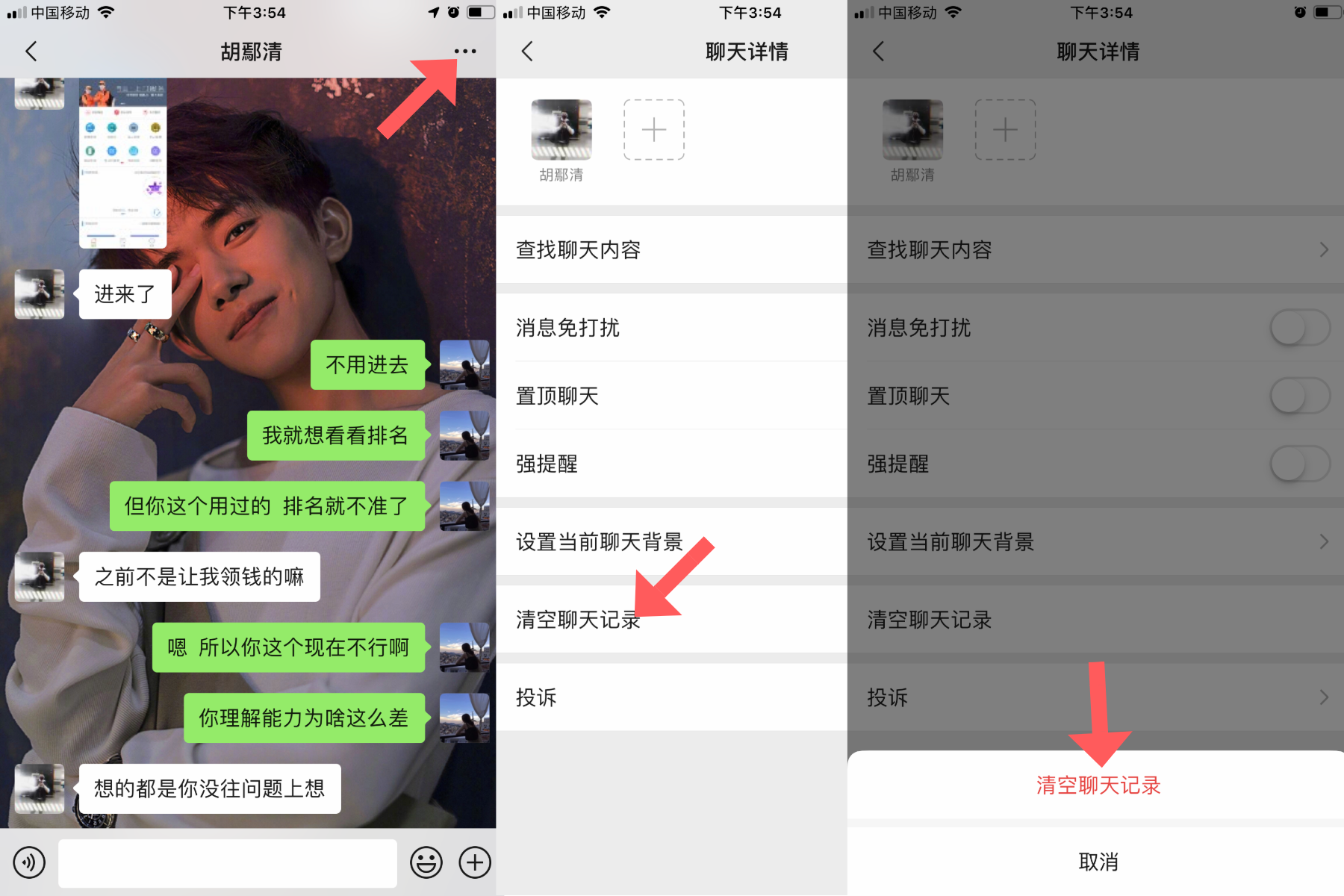 微信删除的聊天记录怎么永久删除