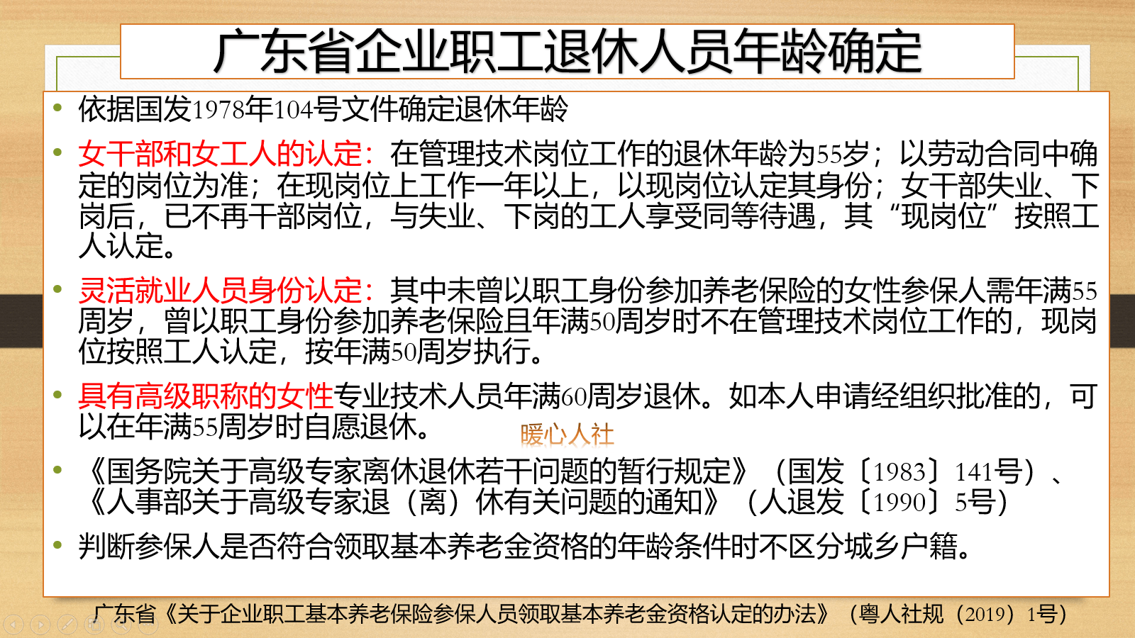 事业单位女性退休年龄
