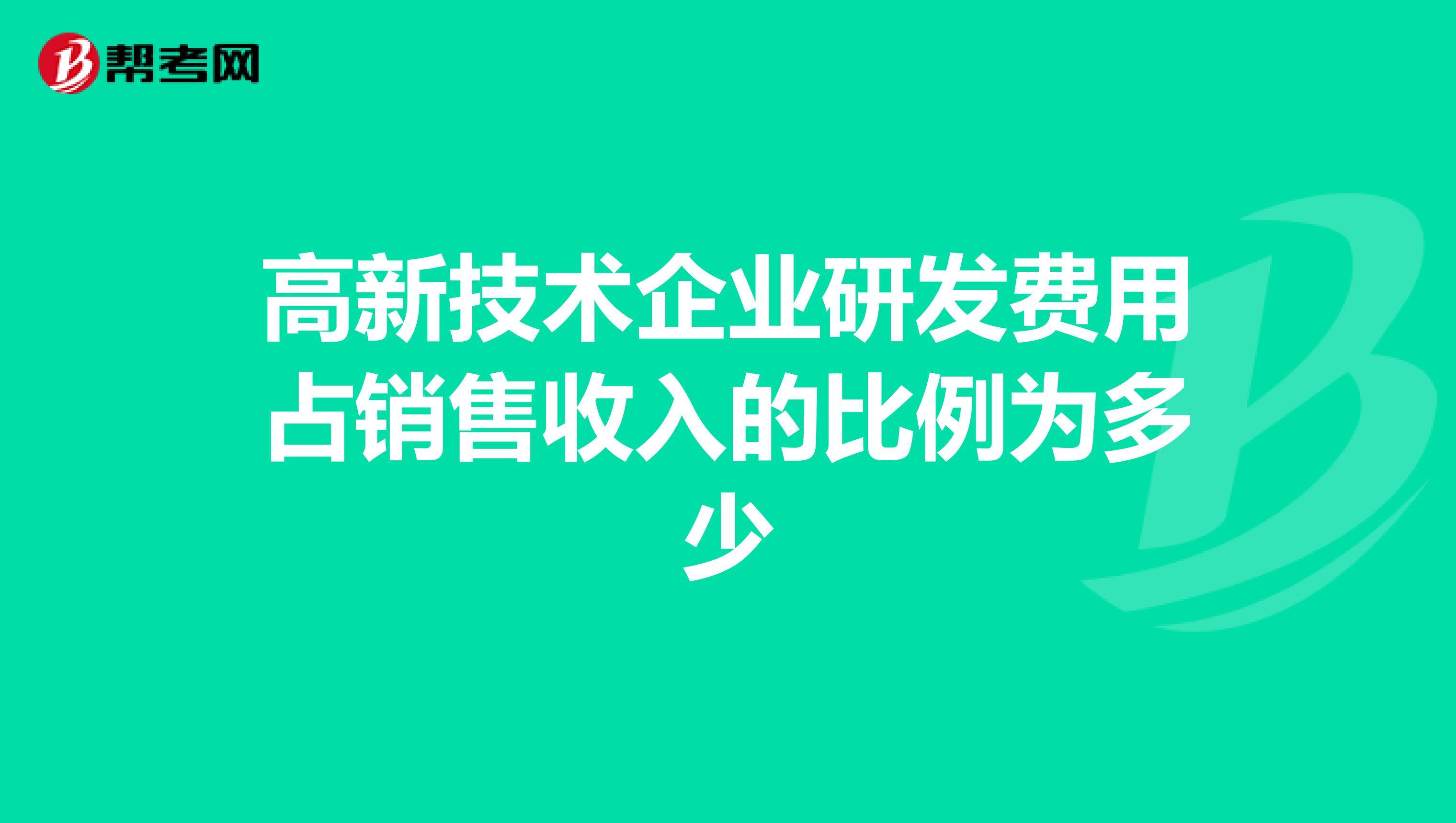 研发费用占营业收入比例怎么算