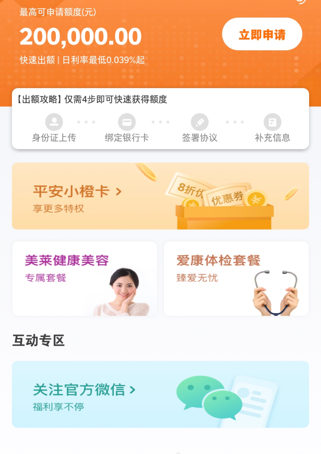 我没有在平安消费金融借款