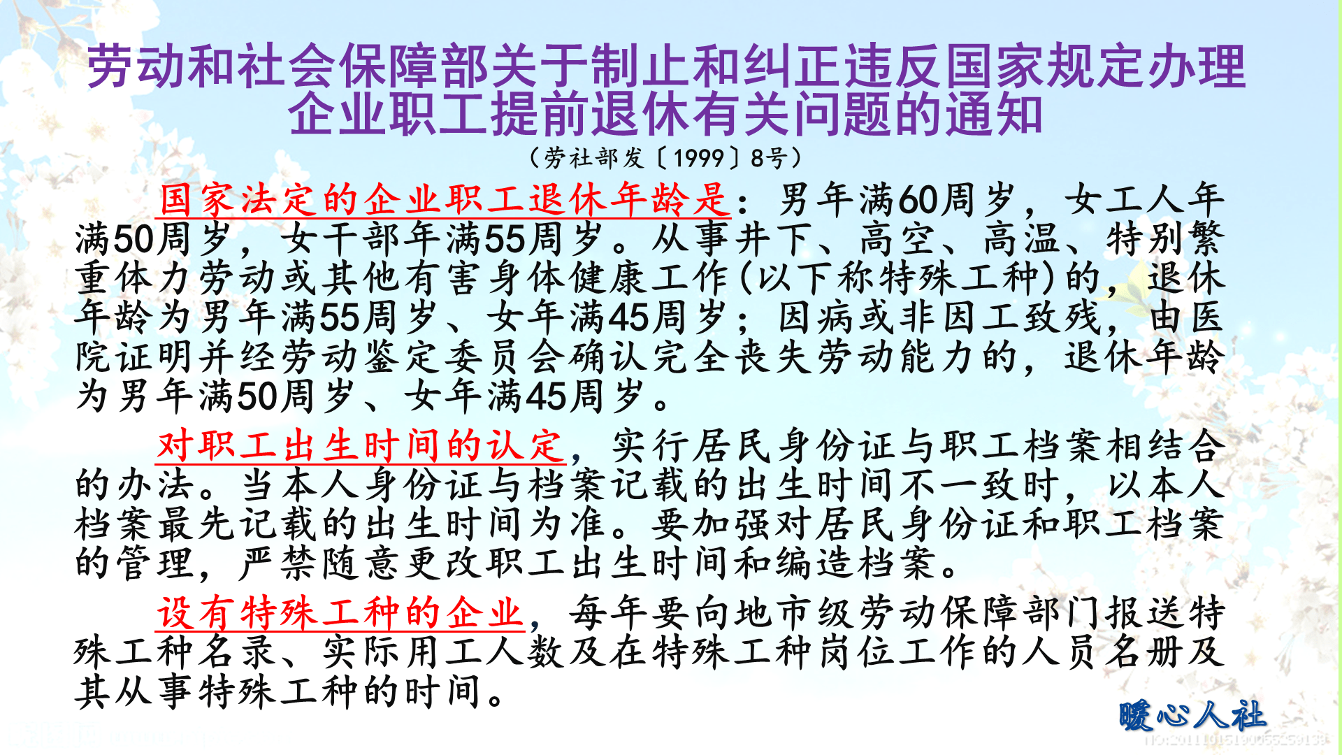 女性退休年龄标准多少岁