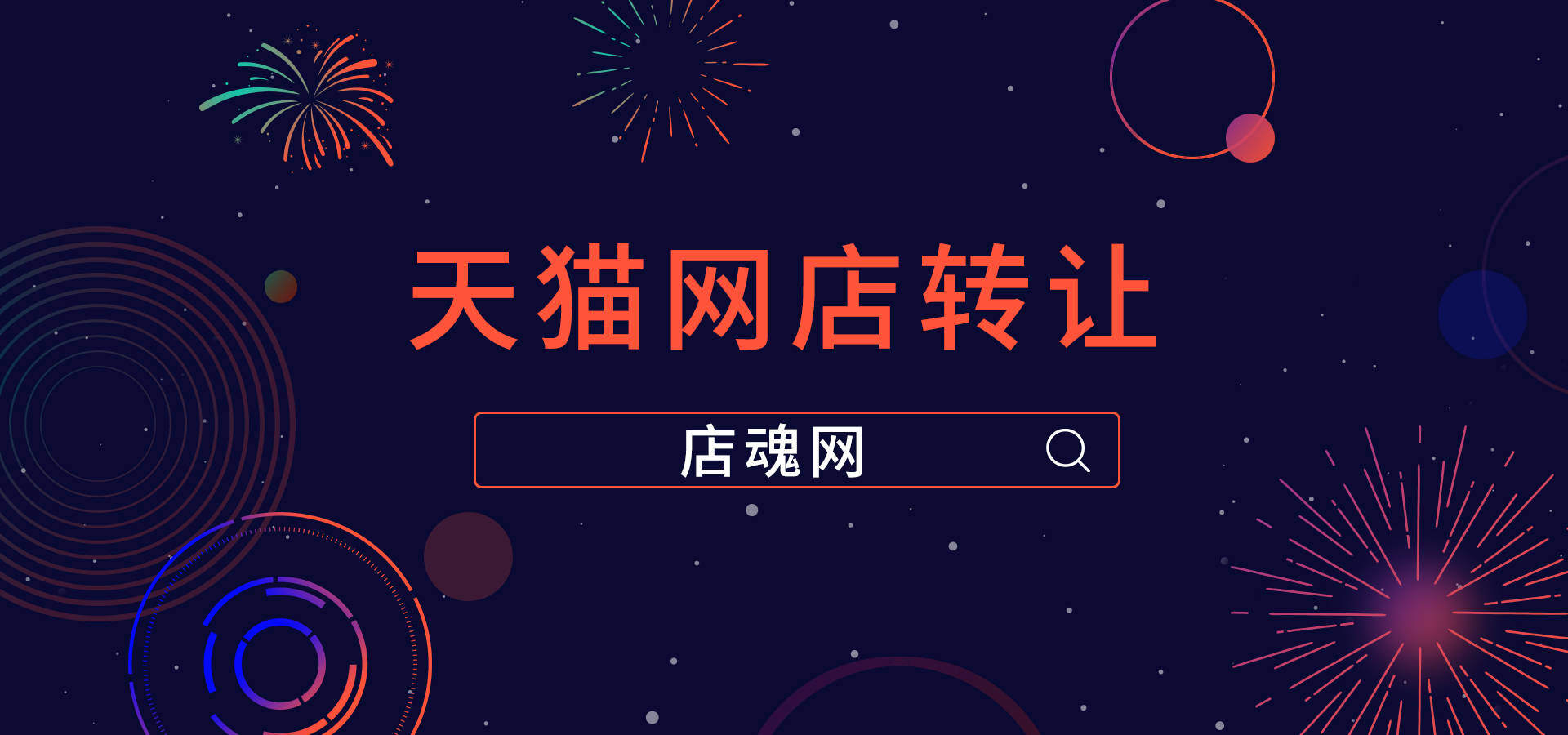 天猫店铺转让平台有哪些?