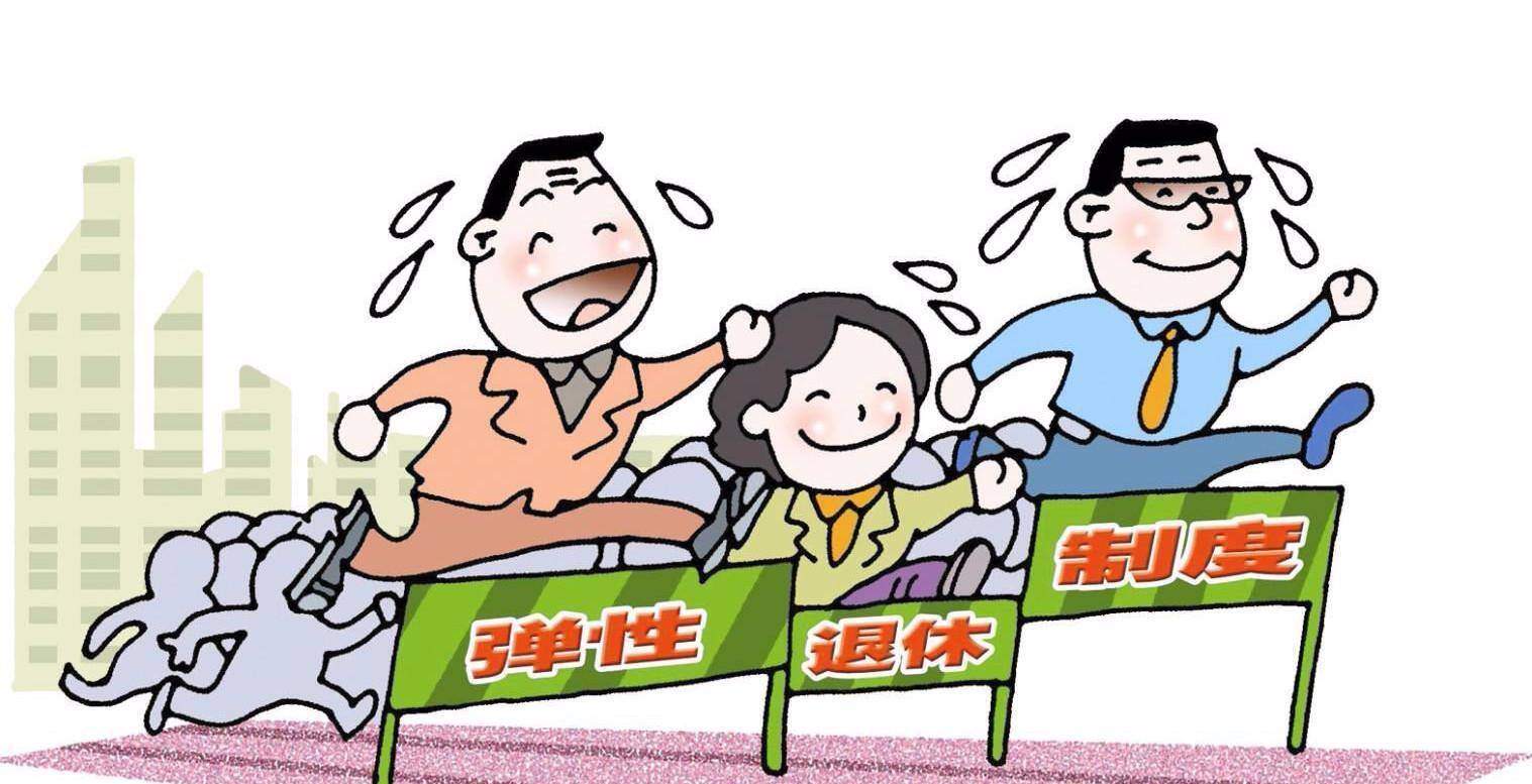 女性多久退休