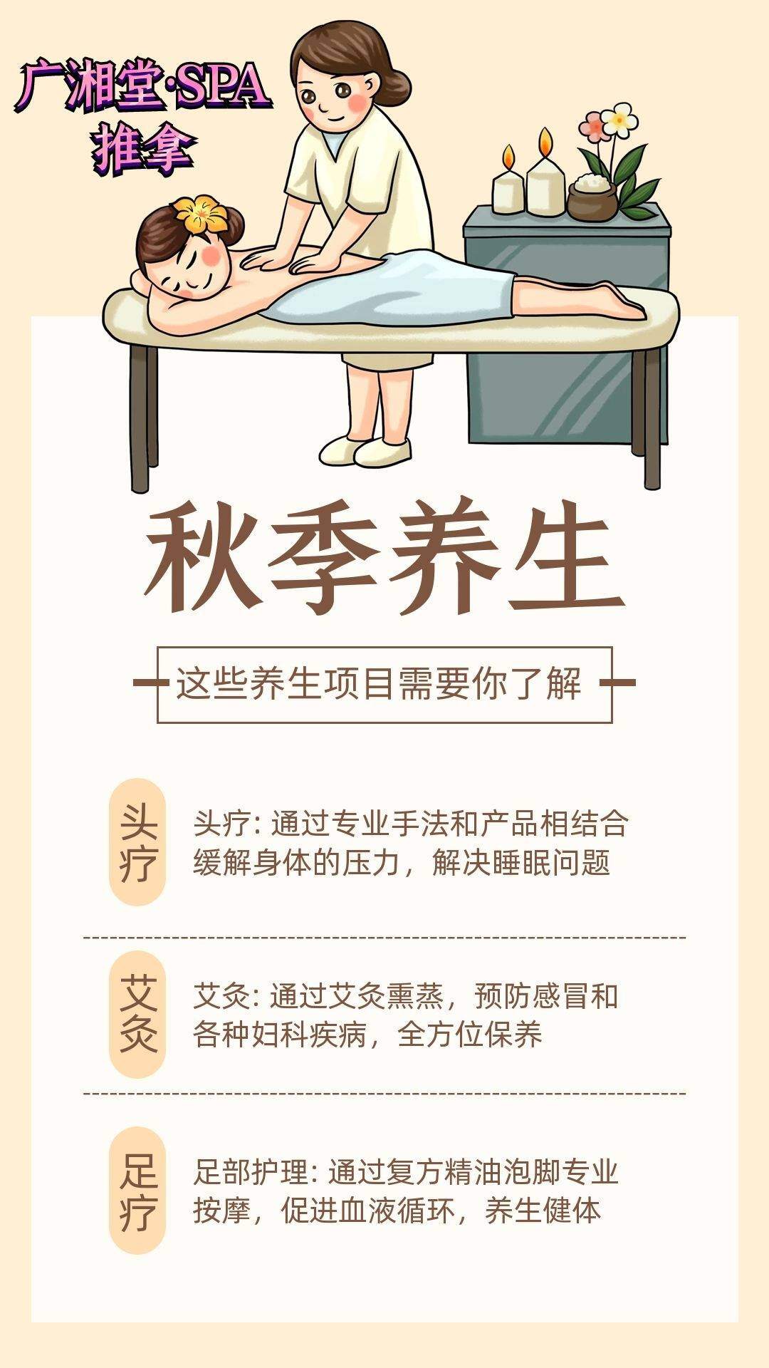 养生有哪些项目内容