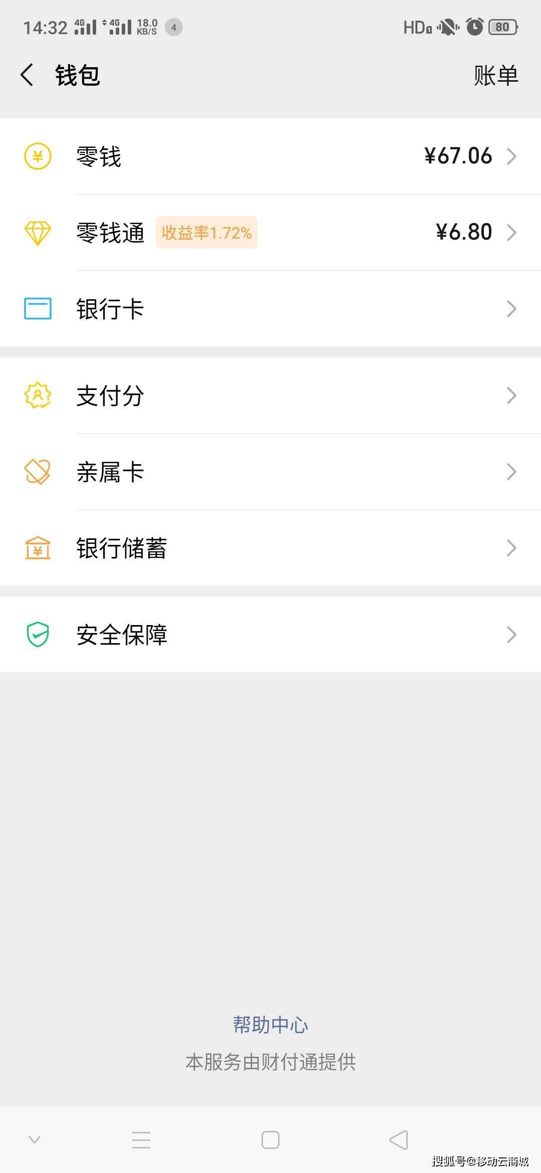 微信里的账单删除了还能找回来吗
