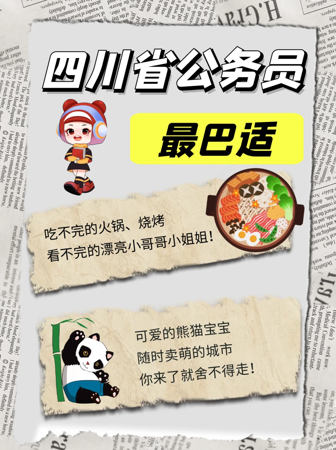 陕西省直公务员待遇