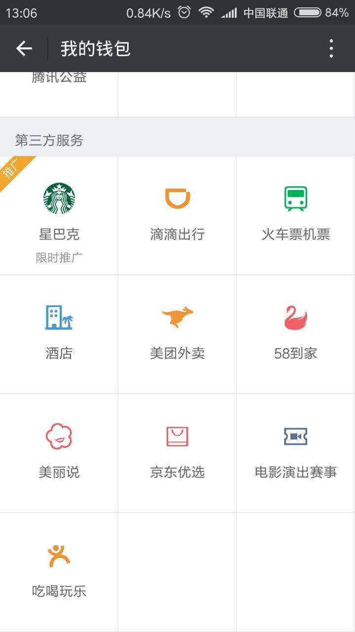 微信钱包的钱实际存在哪里