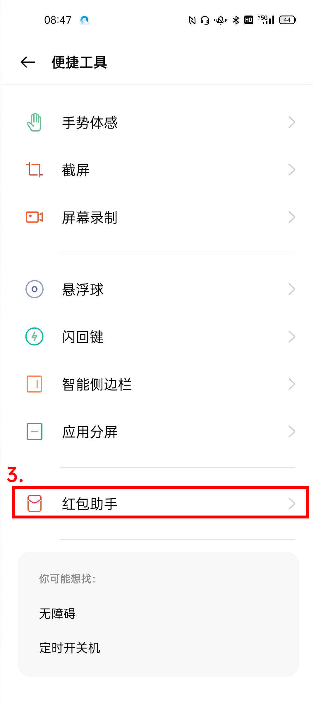 oppo手机怎么设置红包提醒
