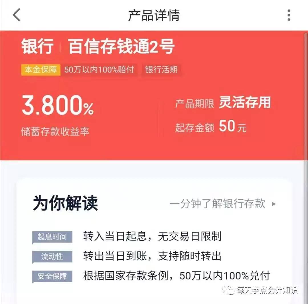微信零钱通收益和银行利息比较哪个高