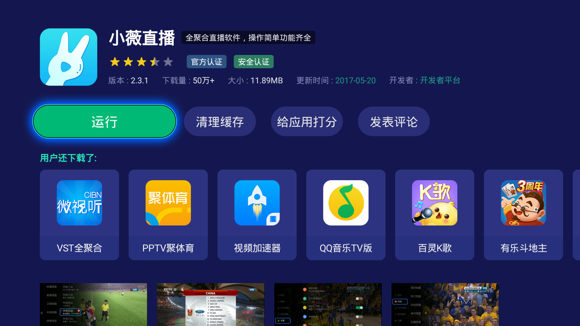 除了小薇直播还有什么直播